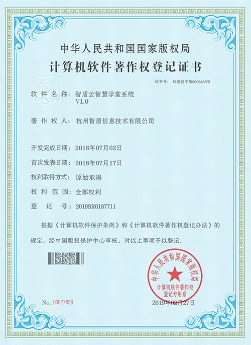 智盾云智慧學堂系統