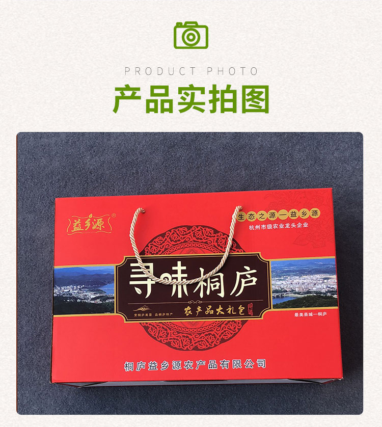 益鄉源尋味桐廬大禮包1186g(圖8)