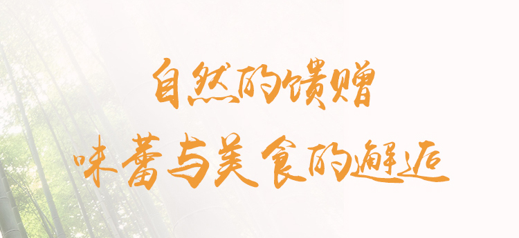 益鄉源青筍干200g(圖5)