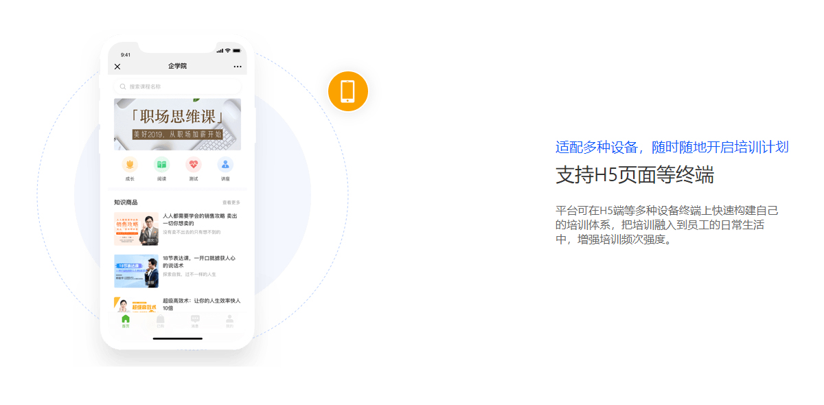 電商培訓(xùn)平臺(tái)