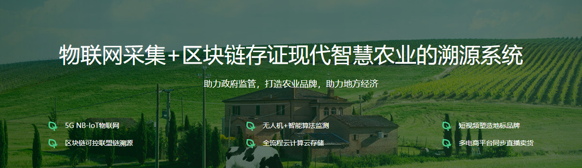 農產品溯源系統