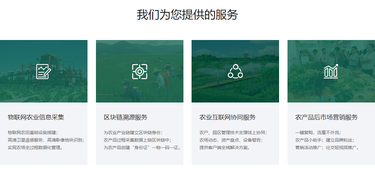 農產品溯源系統