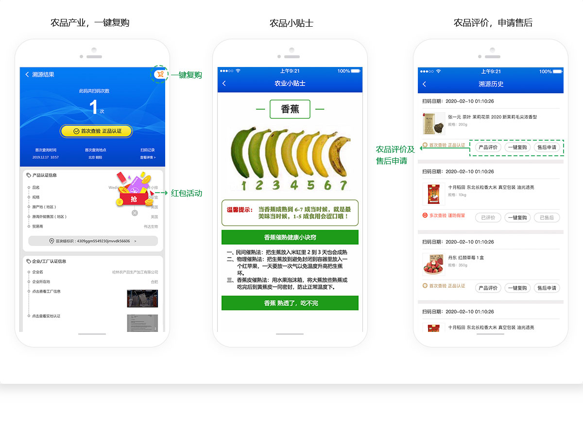 農產品溯源系統