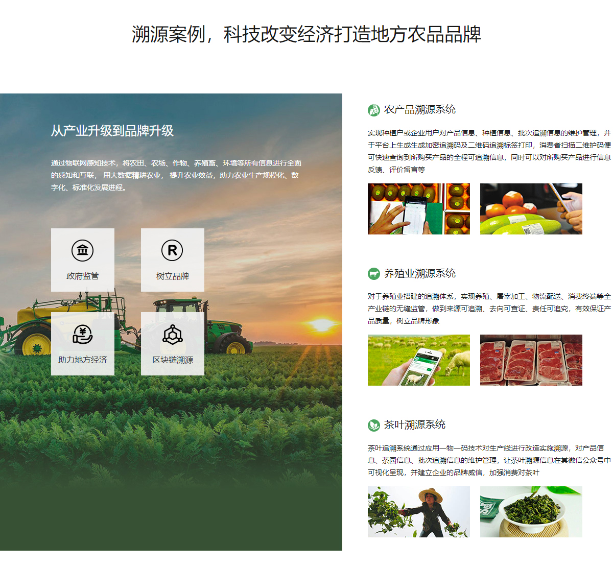 農產品溯源系統