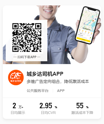 城鄉(xiāng)達司機APP
